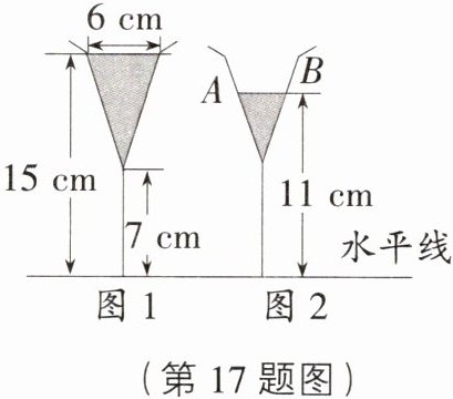 (第17题图)