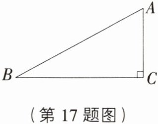(第17题图)