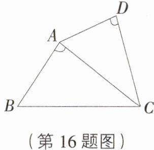 (第16题图)