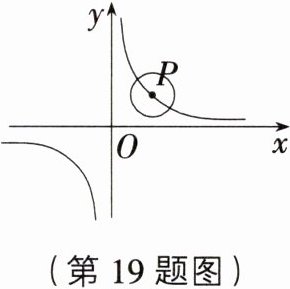 (第19题图)