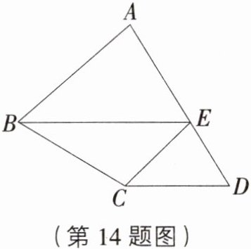 (第14题图)