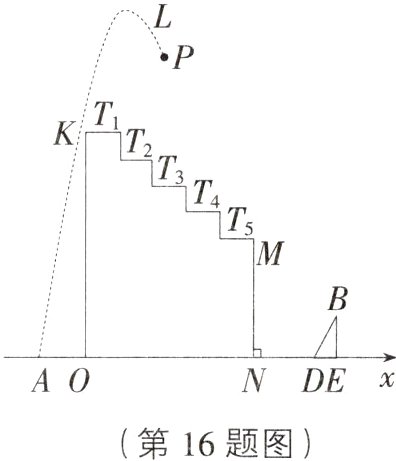 第16题图