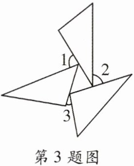 第3题图