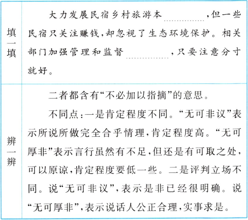 无可厚非表示说话人公正合理实事求是