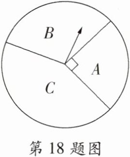第18题图