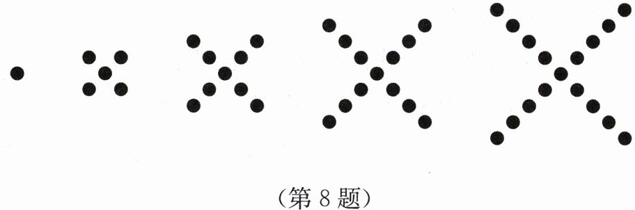 (第8题)
