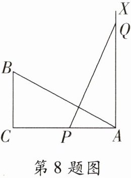 第8题图