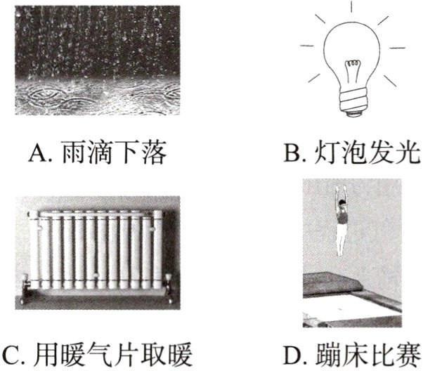 C用暖气片取暖D蹦床比赛