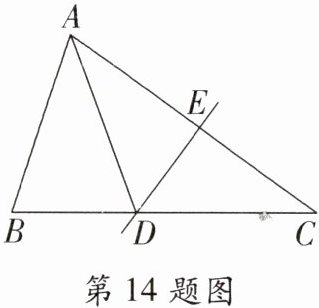 第14题图