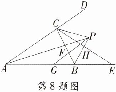 第8题图