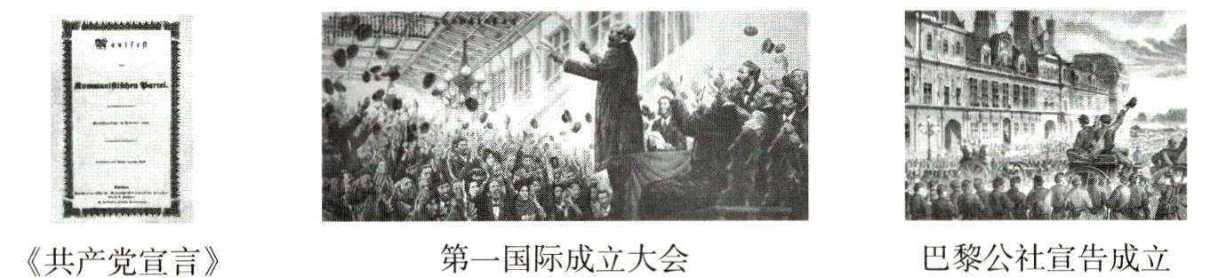 巴黎公社宣告成立第一国际成立大会《共产党宣言》