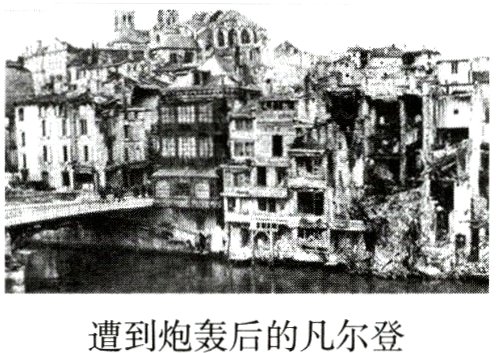 遭到炮轰后的凡尔登