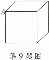 第9题图