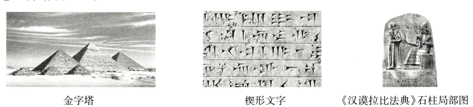 金字塔《汉谟拉比法典》石柱局部图楔形文字