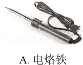 A电烙铁