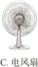 C电风扇
