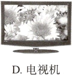 D电视机