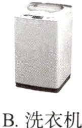 B洗衣机