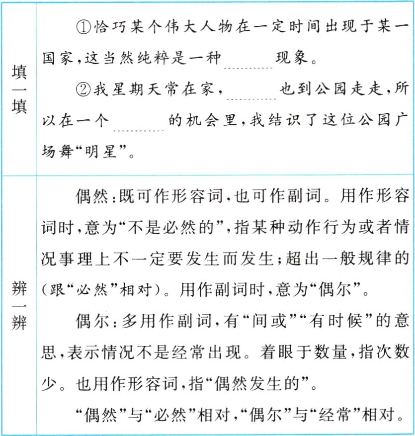 偶然与必然相对偶尔与经常相对