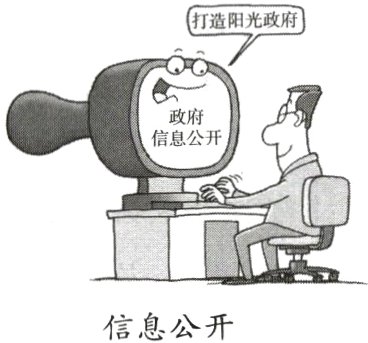 信息公开