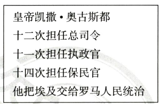 他把埃及交给罗马人民统治