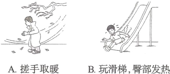 A搓手取暖B玩滑梯臀部发热