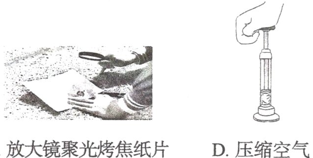 C放大镜聚光烤焦纸片D压缩空气