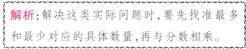 和最少对应的具体数量 再与分数相乘