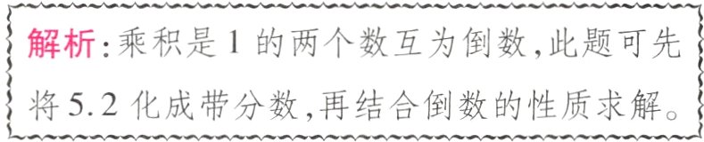 将52化成带分数 再结合倒数的性质求解