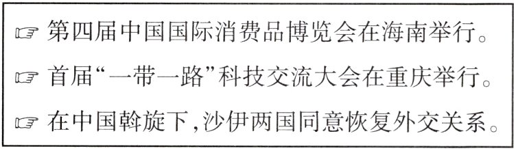 在中国斡旋下 沙伊两国同意恢复外交关系
