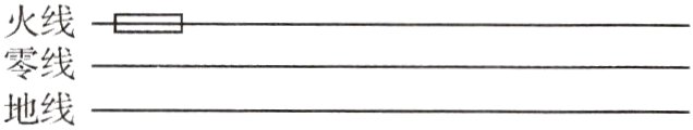 零线地线