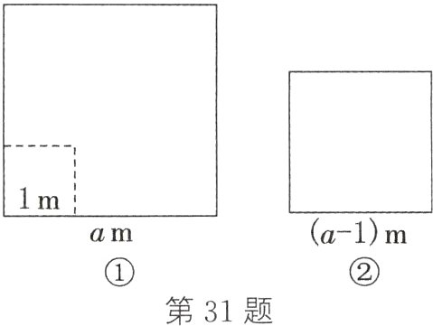 第31题