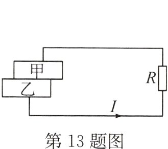 第13题图