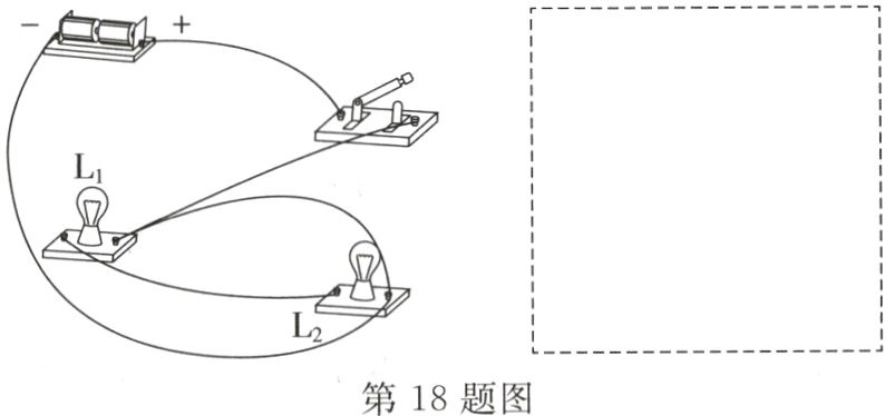 第18题图