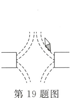 第19题图
