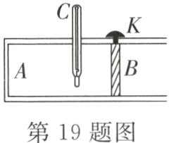 第19题图