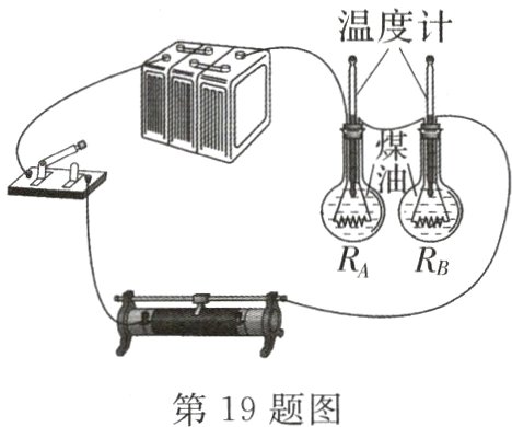 第19题图