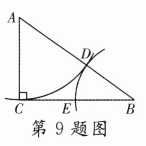 第9题图