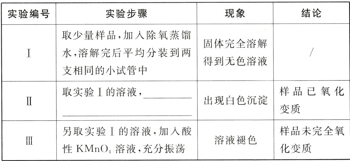 溶液褪色化变质性KMnO4溶液充分振荡