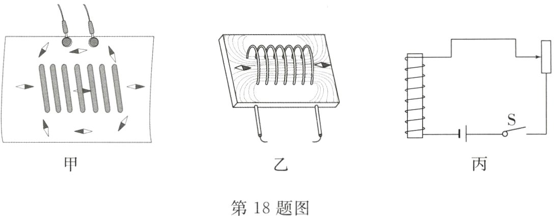 第18题图