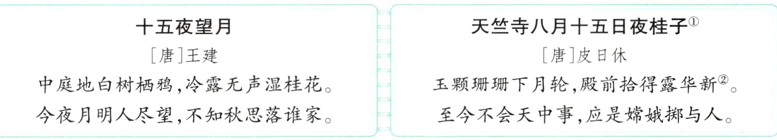 至今不会天中事应是嫦娥掷与人今夜月明人尽望不知秋思落谁家