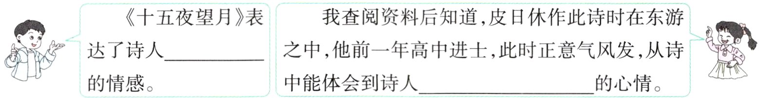 中能体会到诗人的情感的心情