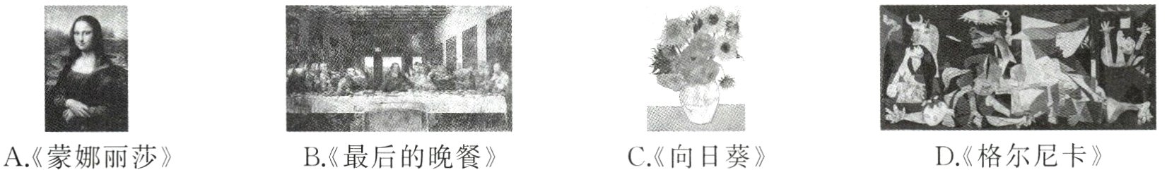D《格尔尼卡》B《最后的晚餐》C《向日葵》A《蒙娜丽莎》