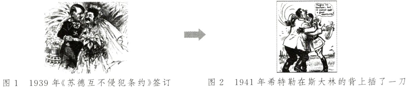 图21941年希特勒在斯大林的背上插了一刀图11939年《苏德互不侵犯条约》签订