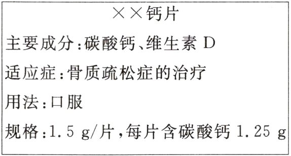 规格1.5g/片 每片含碳酸钙1.25g