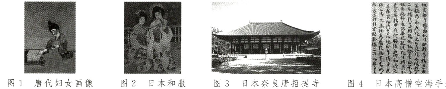 图1唐代妇女画像图2日本和服图3日本奈良唐招提寺图4日本高僧空海手迹