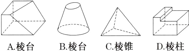 D棱柱A棱台B棱台C棱锥