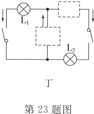 第23题图