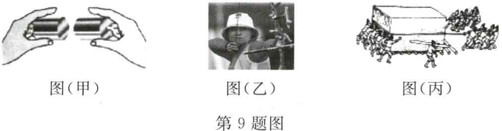 第9题图