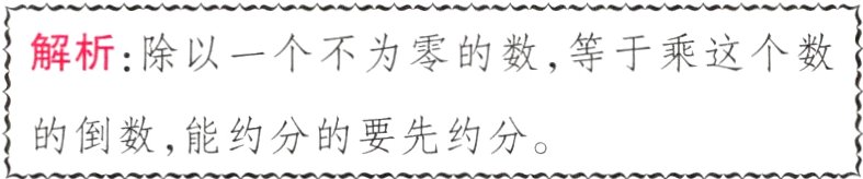 的倒数 能约分的要先约分